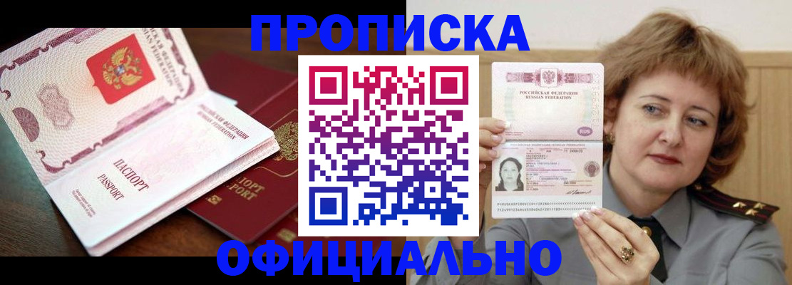 временная прописка в Берёзовском